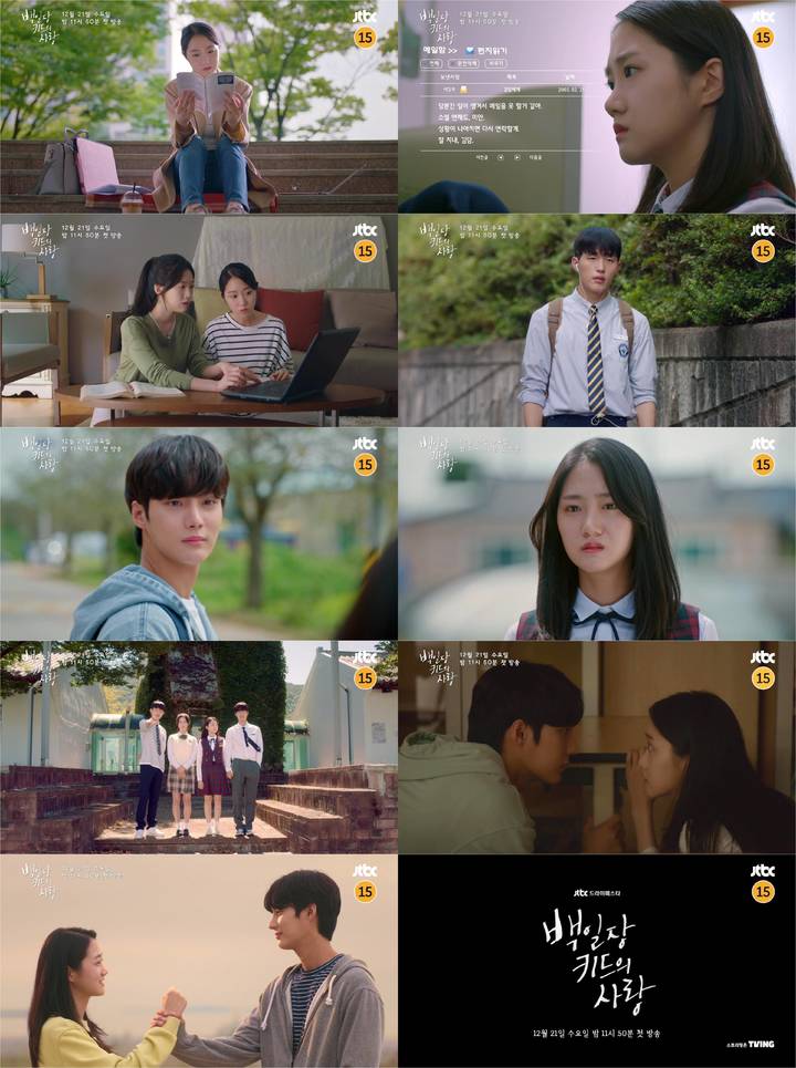 [서울=뉴시스] '백일장 키드의 사랑'. 2022.12.13. (사진 = '백일장 키드의 사랑' 하이라이트 영상 캡처) photo@newsis.com *재판매 및 DB 금지