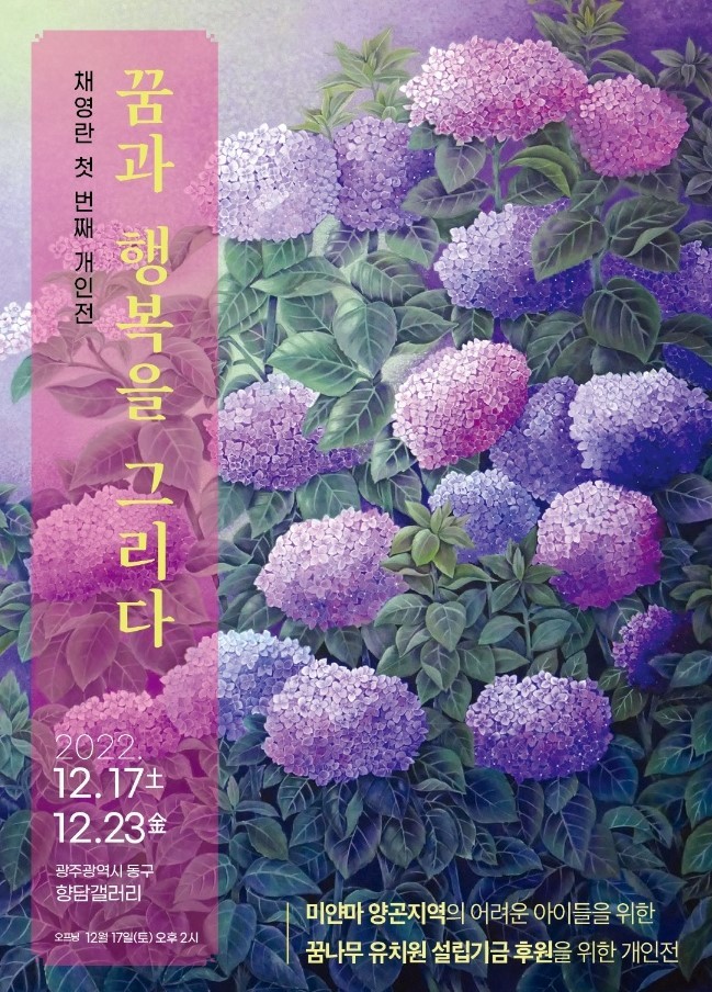 [광주=뉴시스] 김혜인 기자 = 채영란 작가 '꿈과 행복을 그리다' 개인전. 2022.12.13.(사진= 채영란 작가 제공) photo@newsis.com