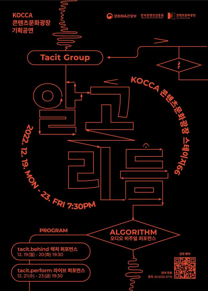 콘진원 콘텐츠문화광장 기획공연 '알고리듬' 포스터. (사진=한국콘텐츠진흥원 제공) photo@newsis.com *재판매 및 DB 금지