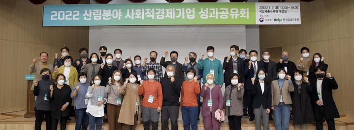 [대전=뉴시스] 산림분야 사회적경제기업 성과공유회 모습. *재판매 및 DB 금지