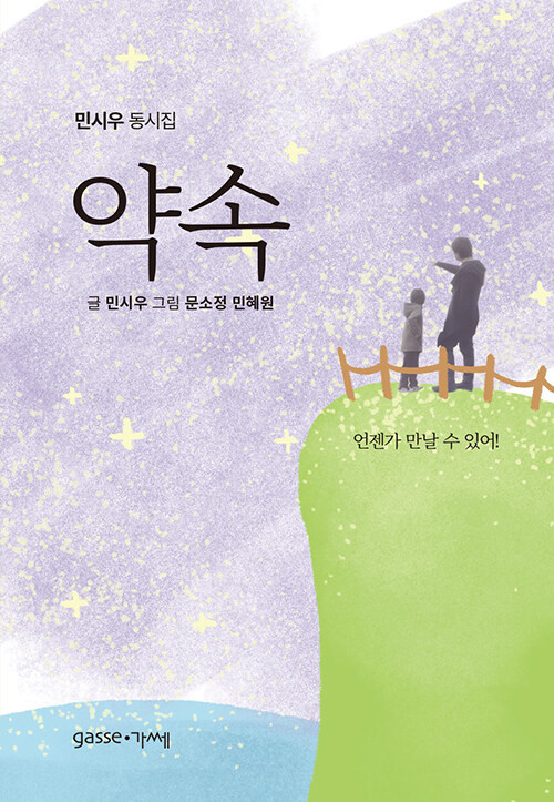 [서울=뉴시스] 약속 (사진=가쎄 제공) 2022.12.14. photo@newsis.com *재판매 및 DB 금지