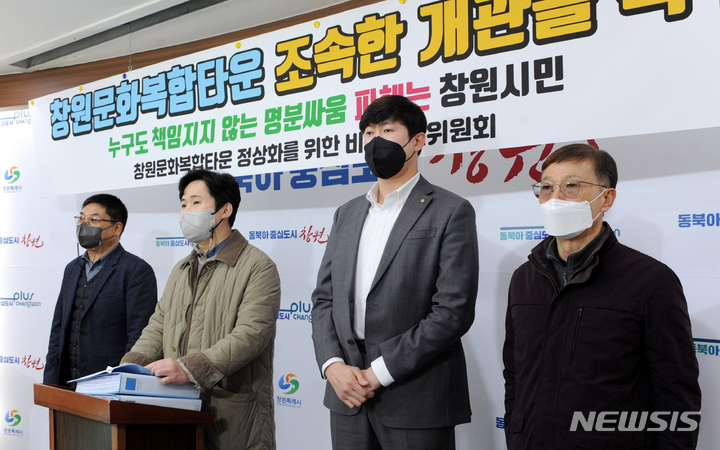 [창원=뉴시스] 강경국 기자 = 창원문화복합타운 정상화를 위한 비상대책위원회(위원장 구현곤) 관계자들이 14일 경남 창원시청 프레스센터에서 장기 표류 중인 창원문화복합타운(창원SM타운)의 조속한 개관을 촉구하는 기자회견을 열고 있다. 2022.12.14. kgkang@newsis.com