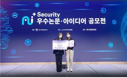 'AI+Security 우수논문·아이디어 공모전' 시상식에서 우수상을 받은 CSE Lab19 팀. 사진 성신여대 *재판매 및 DB 금지