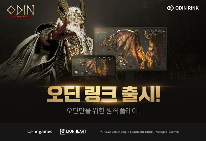 카카오게임즈는 14일, 라이온하트 스튜디오(의장 김재영)가 개발한 대작 MMORPG ‘오딘: 발할라 라이징(이하 ‘오딘’)’을 원격으로 즐길 수 있는 리모트 플레이 서비스 ‘오딘 링크’를 출시했다. (사진=카카오게임즈 제공) *재판매 및 DB 금지