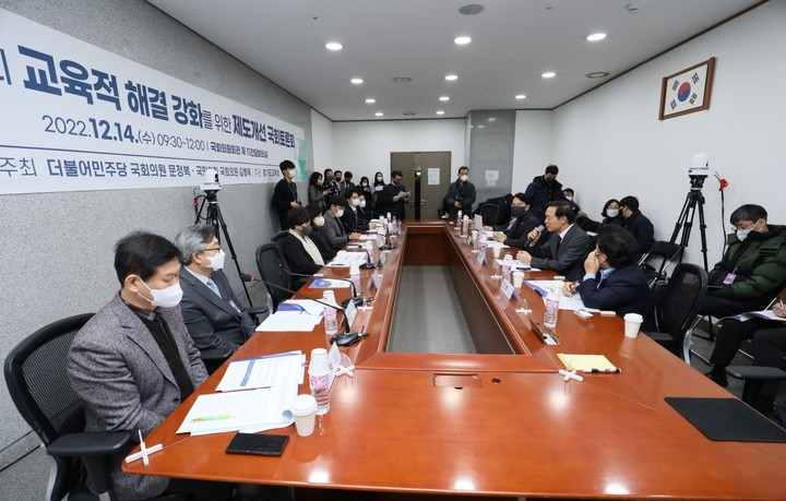 [수원=뉴시스] 14일 서울 영등포구 국회의원회관에서 열린 '학교폭력의 교육적 해결 강화를 위한 제도개선 토론회'에서 참석한 전문가와 관계자들이 해결 방안을 논의하고 있다. (사진=경기도교육청 제공) 2022.12.14. photo@newsis.com *재판매 및 DB 금지