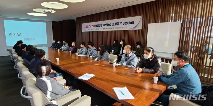 [창원=뉴시스] 홍정명 기자=14일 경남 창원 두산에너빌리티(옛 두산중공업) 게스트하우스에서 대기업-스타트업 간 개방혁 혁신 사업인 '2022 대-스타 혁신성장 파트너스 사업' 성과 공유회가 열리고 있다.(사진=경남도 제공)2022.12.14. photo@newsis.com