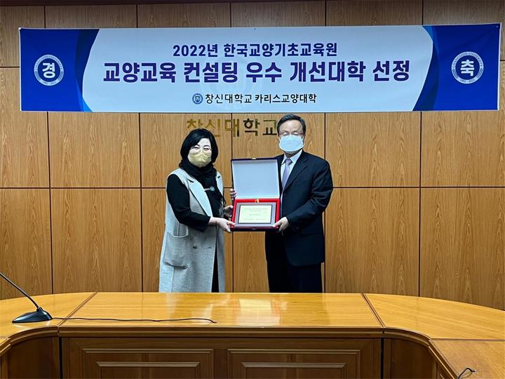 창신대, 2022년도 교양교육 컨설팅 우수 개선 대학 선정 *재판매 및 DB 금지