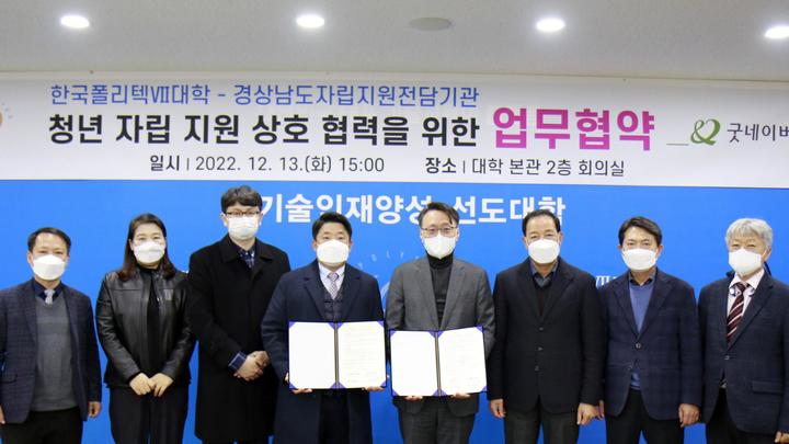 한국폴리텍Ⅶ대학 창원캠퍼스, 경남자립지원전담기관 협약 *재판매 및 DB 금지