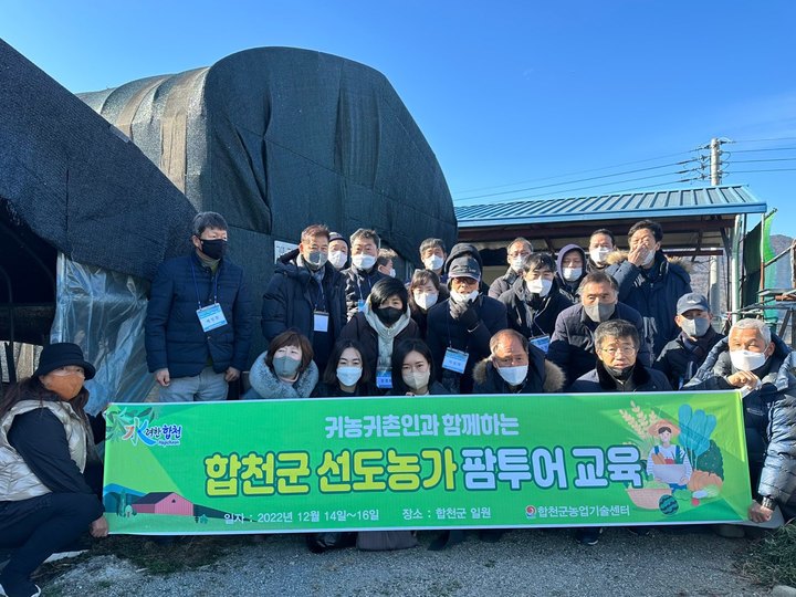 합천군, 귀농귀촌인 선도농가 팜투어 교육 진행 *재판매 및 DB 금지