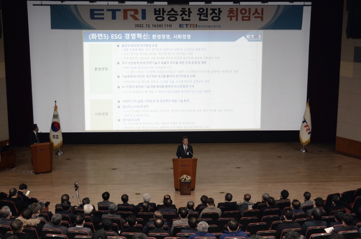 [대전=뉴시스] 14일 ETRI 방승찬 원장이 대강당에서 열린 취임식서 취임사 발표하고 있다. *재판매 및 DB 금지