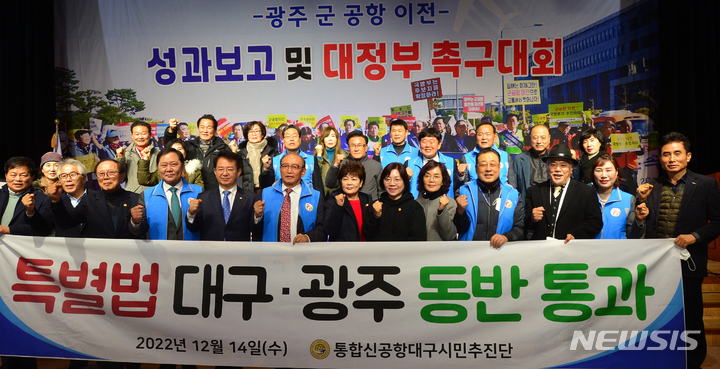 [광주=뉴시스] 김혜인 기자 = 광주군공항이전시민추진협의회가 14일 오후 광주 서구 쌍촌동 5·18기념문화센터에서 성과보고·대정부 촉구대회를 열고 광주 군공항 이전 특별법 제정을 촉구하고 있다. 2022.12.14. hyein0342@newsis.com