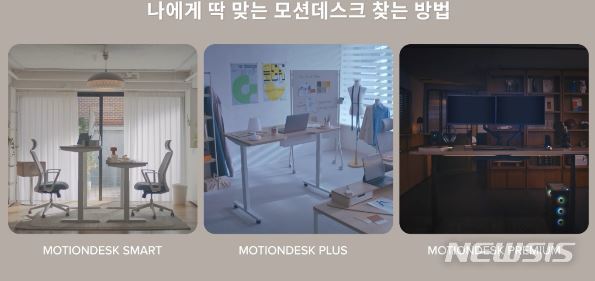 [서울=뉴시스] 데스커 '모션데스크 신제품 4종'. (사진=데스커 제공) 2022.12.14. photo@newsis.com