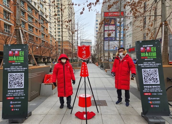 [서울=뉴시스]'한겨울의 동행축제 윈·윈터 페스티벌' 구세군 사진. (사진=중소기업유통센터 제공) 2022.12.15. photo@newsis.com