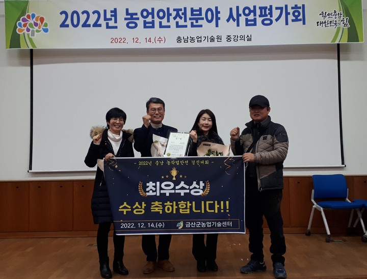 충남 금산군GAP깻잎연구회가 2022년 농작업안전 경진대회에서 최우수상을 수상했다. 2022. 12. 15 금산군 *재판매 및 DB 금지