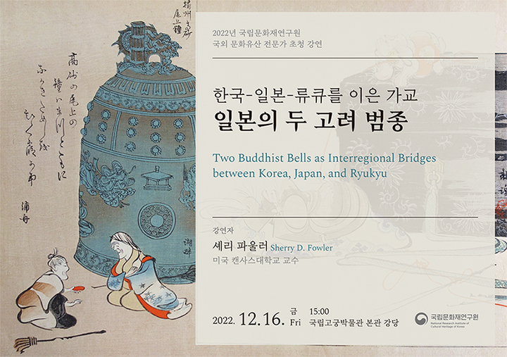 [서울=뉴시스] 2022년 국립문화재연구원 국외 문화유산 전문가 초청 강연 (사진=문화재청 제공) 2022.12.15, photo@newsis.com *재판매 및 DB 금지