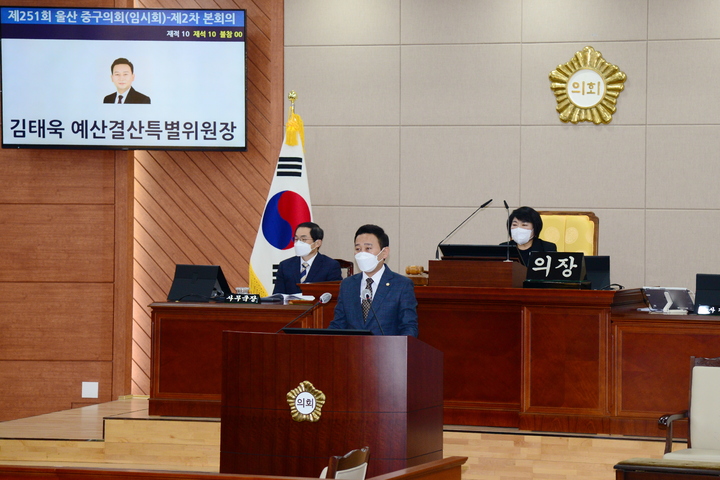 [울산=뉴시스] 구미현 기자 = 울산 중구의회는 15일 제251회 정례회 제2차 본회의를 열고 2023년도 예산안을 확정했다. 2022.12.15. (사진=울산 중구의회 제공) photo@newsis.com *재판매 및 DB 금지