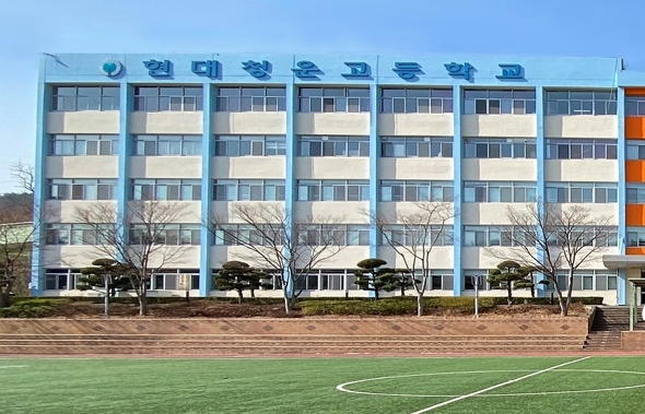 [울산=뉴시스] 울산 현대청운고등학교 전경 *재판매 및 DB 금지