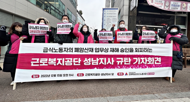 [성남=뉴시스] 15일 경기 성남시 중원구 근로복지공단 성남지사 앞에서 전국학교비정규직노동조합(학비노조) 경기지부 조합원 등이 기자회견을 열고 급식실 근로자의 조속한 산재 승인을 촉구하고 있다. (사진=학비노조 경기지부 제공) 2022.12.15. photo@newsis.com *재판매 및 DB 금지