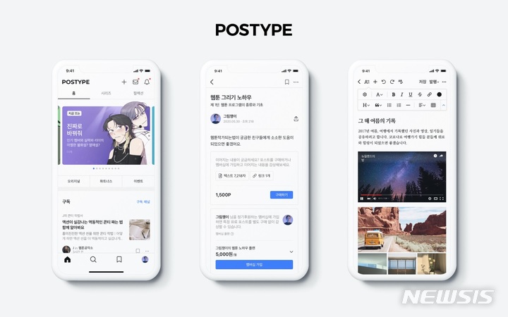 [서울=뉴시스] 포스타입. (사진=포스타입 제공) 2022.12.15. photo@newsis.com