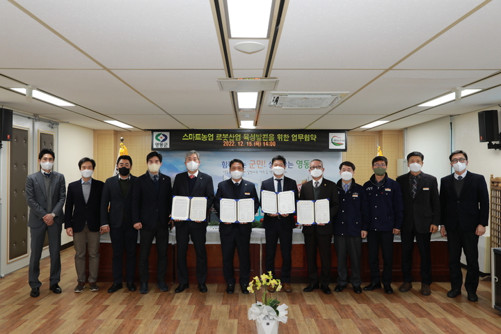 [영동=뉴시스] 안성수 기자 = 영동군이 15일 한국생산기술연구원과 공간정보기업 ㈜포도, 청주대학교와 스마트농업 로봇산업 육성을 위한 업무협약을 체결했다. (왼쪽부터)한국생산기술연구원 이낙규 원장, 정영철 영동군수, ㈜포도 권일룡 대표이사 등이 협약 후 기념촬영을 하고 있다. (사진=영동군 제공) 2022.12.15 photo@newsis.com *재판매 및 DB 금지