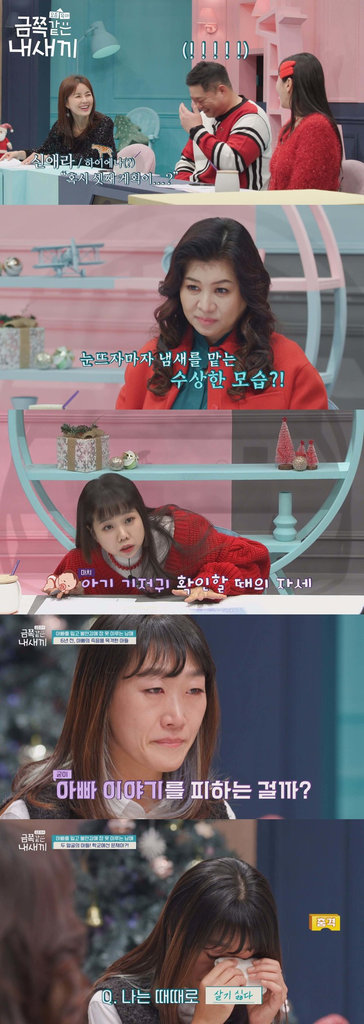 [서울=뉴시스] '금쪽같은 내새끼'.2022.12.15.(사진 = 채널A 제공) photo@newsis.com *재판매 및 DB 금지