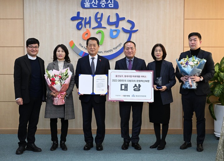 [울산소식] 남구, 대한민국 지방자치 혁신대상사업 대상 등