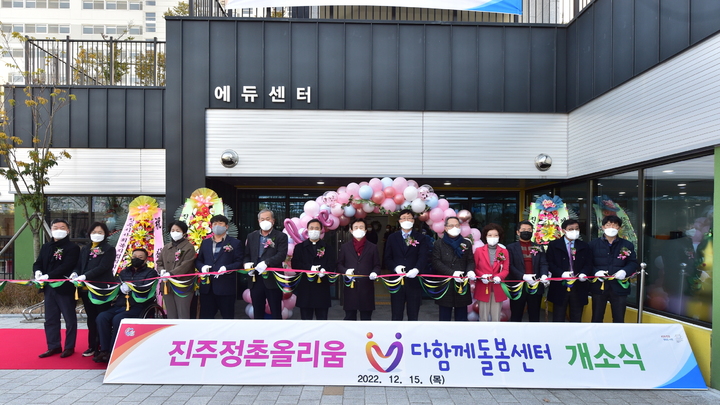 진주시, 정촌 올리움 다함께 돌봄센터 개소식 - 뉴시스