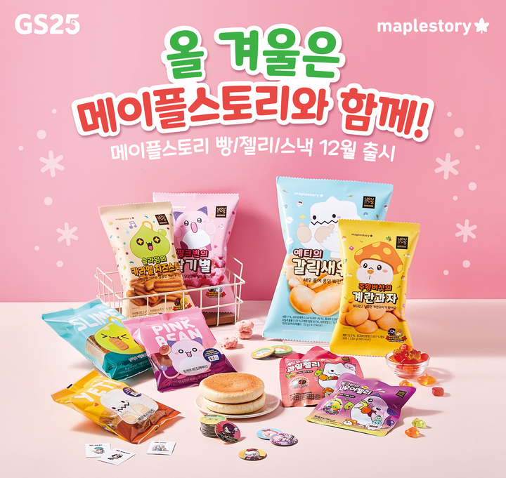 (제공 = GS25) 2022.12.16. *재판매 및 DB 금지