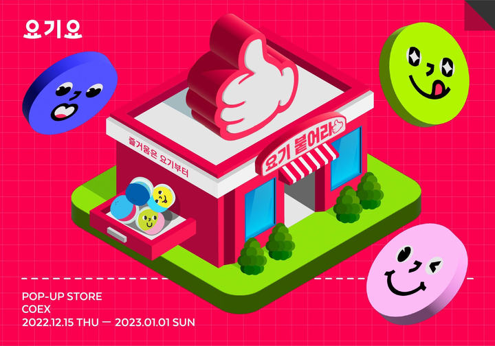 요기요, 레트로 감성 '요기 붙어라' 팝업스토어 오픈