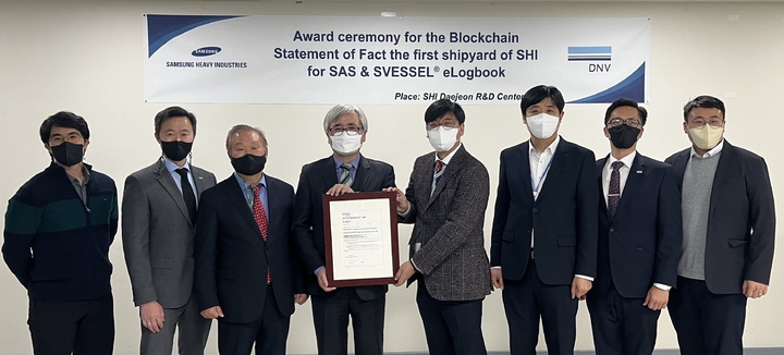 [서울=뉴시스] 김현조 삼성중공업 자율운항연구센터장(오른쪽 4번째)과 이장섭 DNV 한국대표(오른쪽 5번째) 등 관계자들이 'SAS & eLogbook 블록체인 결과증명' 수여식에서 기념 촬영을 하고 있다. (사진=삼성중공업 제공) *재판매 및 DB 금지