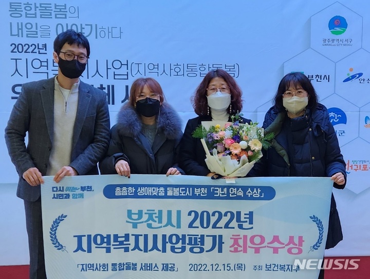 [부천=뉴시스] 정일형 기자 = 부천시는 보건복지부 주관 ‘2022년 지역복지사업 평가’에서 지역사회 통합돌봄서비스 부문 '최우수' 지자체로 선정됐다. (사진은 부천시 제공)