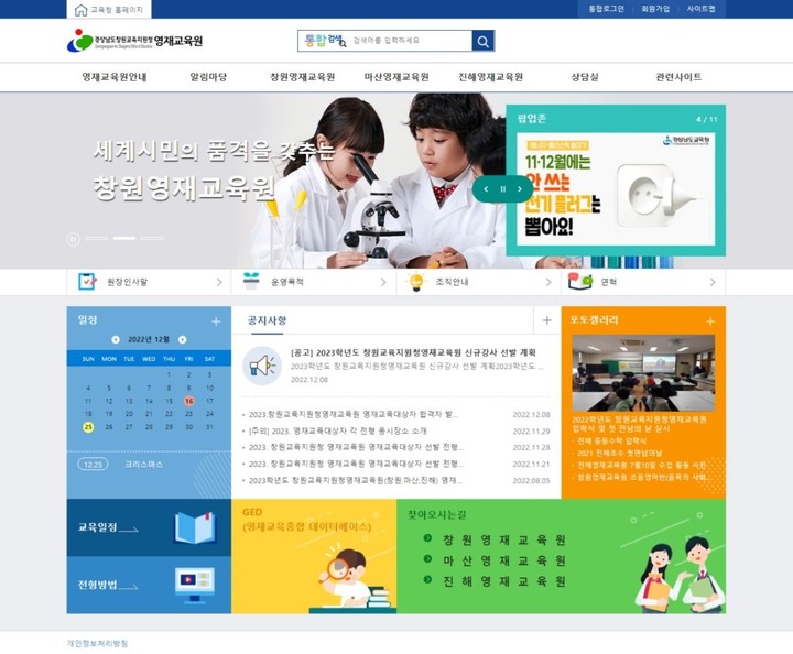 창원교육지원청 영재교육원 누리집. *재판매 및 DB 금지