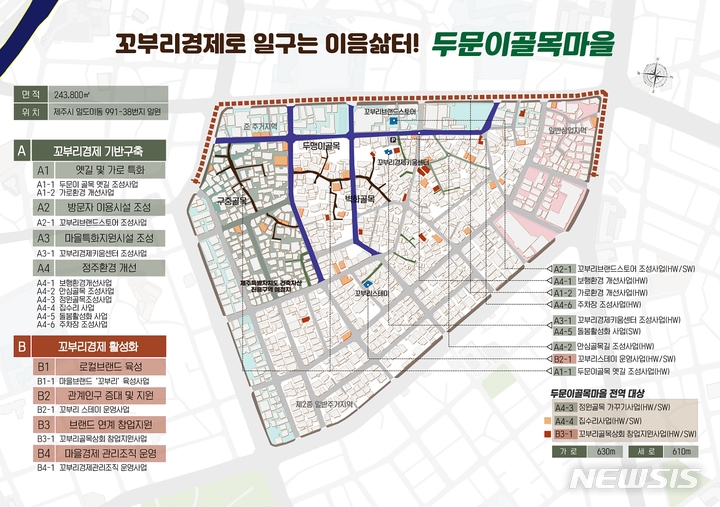 제주시 일도2동 도시재생사업 선정…국비 115억원 확보