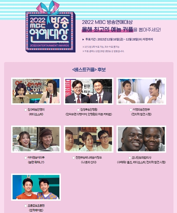 [서울=뉴시스] '2022 MBC 연예대상' 베스트커플 후보.2022.12.16.(사진 = MBC 제공) photo@newsis.com *재판매 및 DB 금지