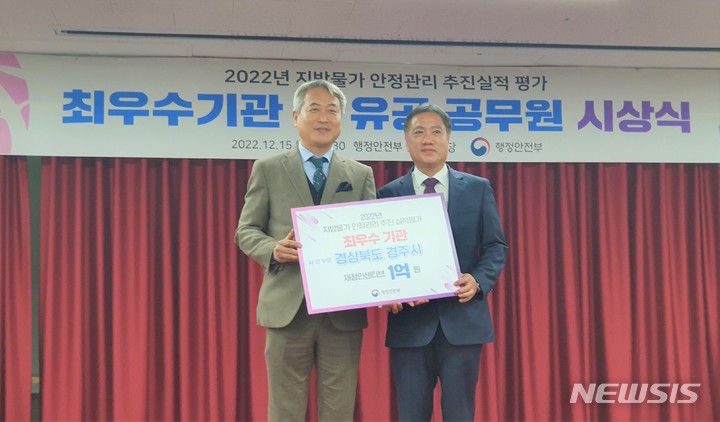 김광휘(왼쪽) 행정안전부 지역경제지원관과 임동주 경주시 경제정책과장