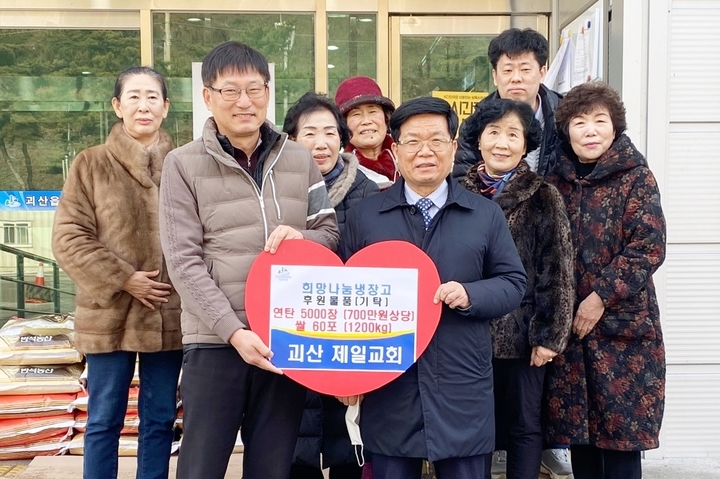 [괴산=뉴시스] 괴산제일장로교회 이웃돕기 물품 기탁. (사진=괴산군 제공) photo@newsis.com *재판매 및 DB 금지