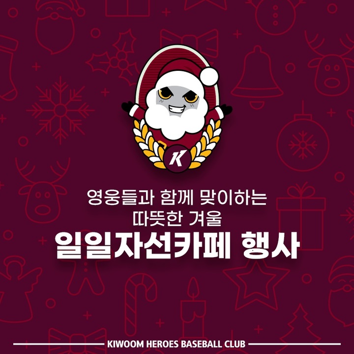 키움 히어로즈가 팬 초청 일일자선카페를 개최한다. (키움 제공) *재판매 및 DB 금지