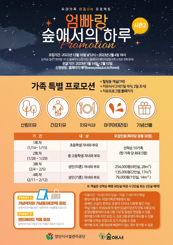 양산시 숲애서, '엄빠랑 숲애서의 하루, 시즌2' 특별프로그램 운영