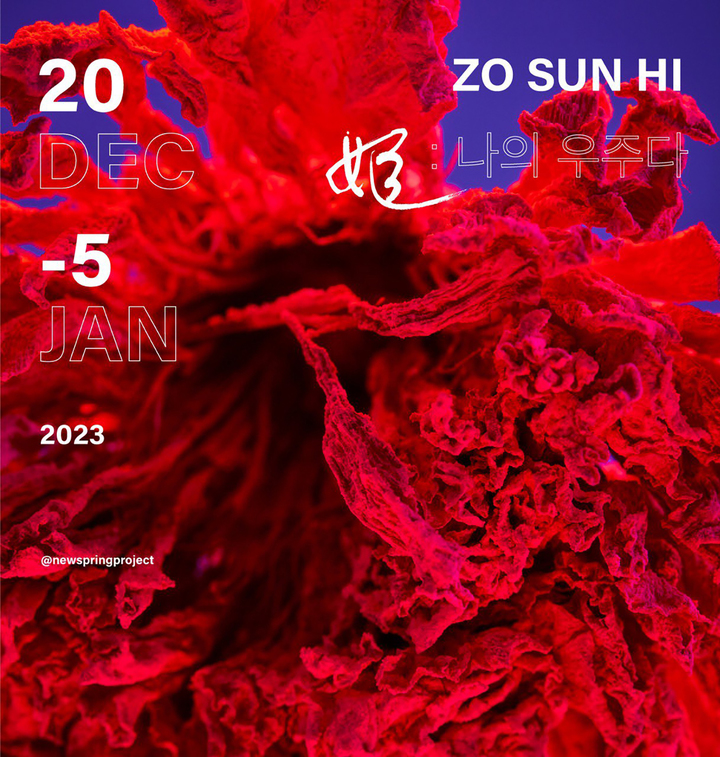 경일대 조선희 교수, ‘姬: 나는 우주다’라는 주제로 개인전 *재판매 및 DB 금지