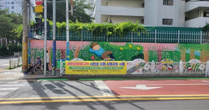 [부산=뉴시스] 부산 부산진구 양정초 인근 어린이보호구역에 조성된 녹색 포장. (사진=부산경찰청 제공) *재판매 및 DB 금지