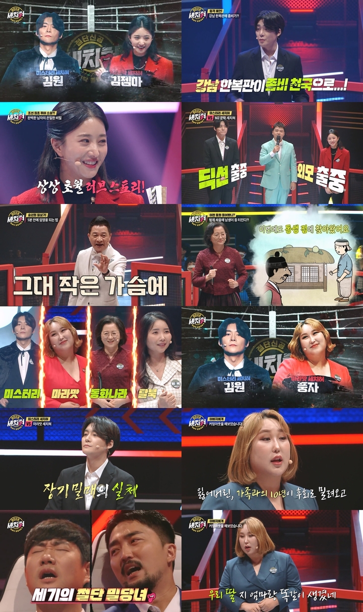 [서울=뉴시스] 2022.12.19.(사진 = MBC '세치혀' 제공) photo@newsis.com *재판매 및 DB 금지