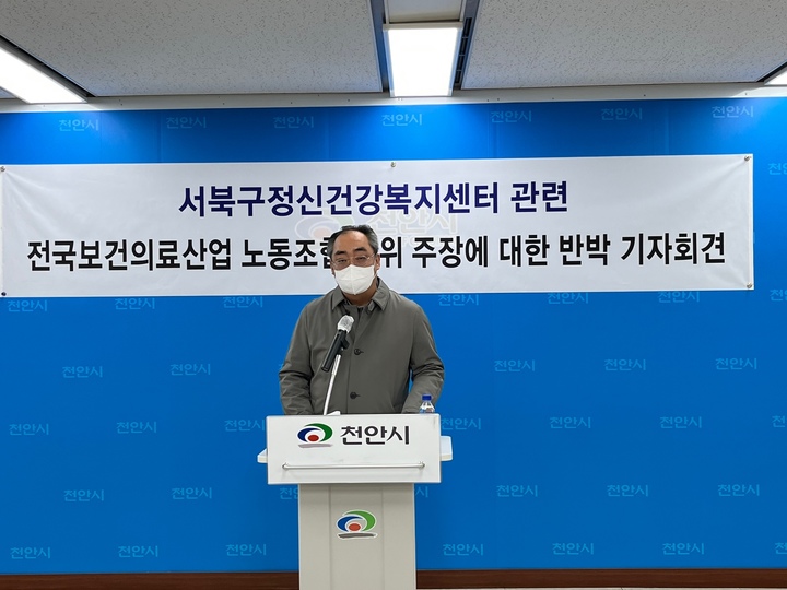 [천안=뉴시스] 박우경 기자=19일 정범수 천안시서북구정신건강복지센터장은&nbsp; 이날 곧바로 반박 기자회견을 열고 센터 노동조합원 주장을 반박했다. 2022.12.19. spacedust1@newsis.com *재판매 및 DB 금지
