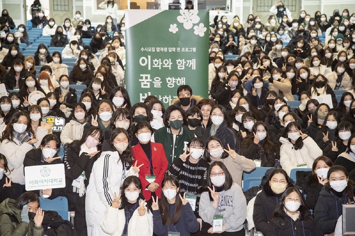 이화여대, 수시모집 최초합격자 대상 입학 전 프로그램 '이꿈비' 개최. 사진 이화여대 *재판매 및 DB 금지