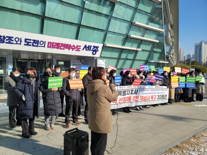 [뉴시스=세종]세종시 시민단체가 시청 앞에서 청소년 사업 수탁자 철회와 재선정을 요구하며 시위를 벌이고 있다.2022.12.19. ssong1007@newsis.com *재판매 및 DB 금지