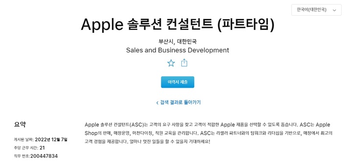 (사진=애플 채용 홈페이지 캡처) *재판매 및 DB 금지