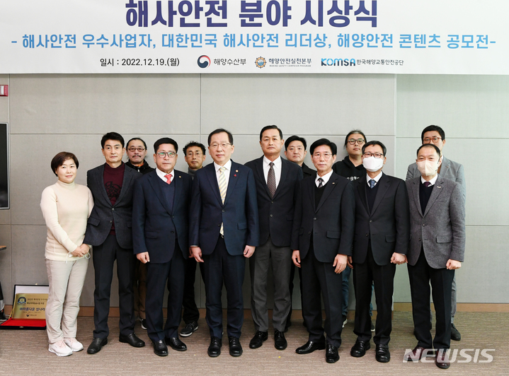 [서울=뉴시스] 조승환 해양수산부 장관이 해사안전분야 시상식 수상자들과 단체 사진을 찍는 모습. 