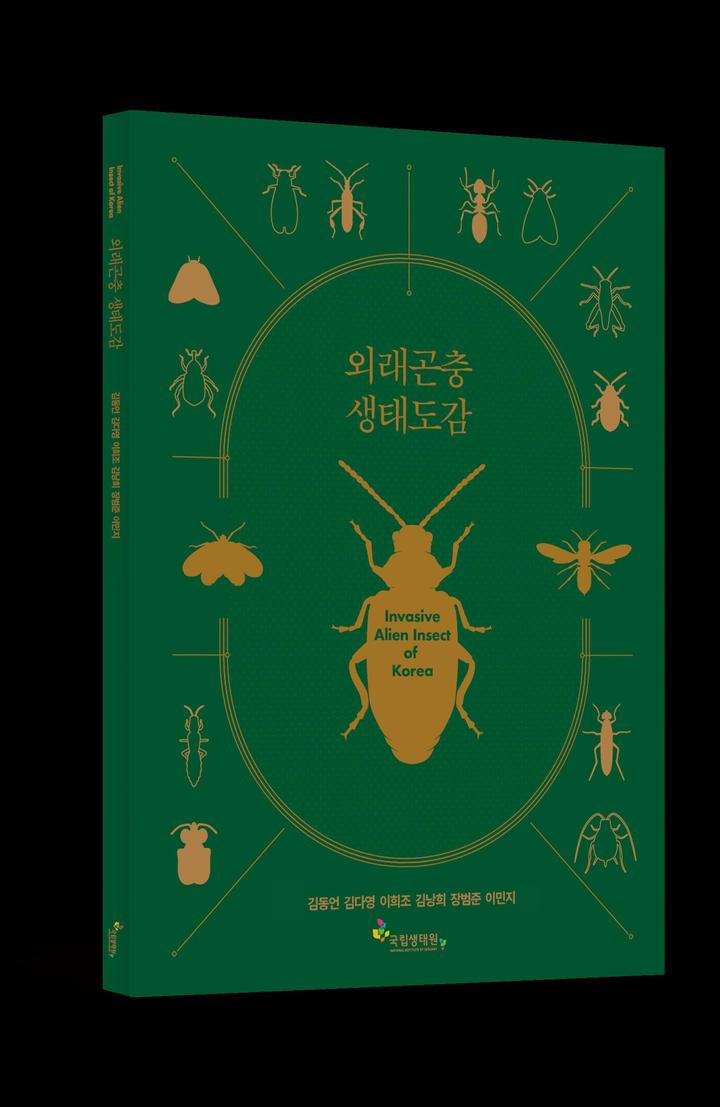 [서울=뉴시스] 외래곤충 생태도감 자료집(자료=국립생태원 제공) *재판매 및 DB 금지