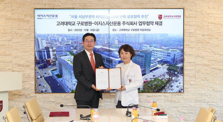 이지스자산운용, 고대 구로병원과 '바이오 클러스터' 구축