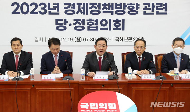 [서울=뉴시스] 추상철 기자 = 주호영 국민의힘 원내대표가 19일 오전 서울 여의도 국회에서 열린 '2023년 경제정책방향 관련 당정 협의회'에 참석해 발언하고 있다. 2022.12.19. scchoo@newsis.com
