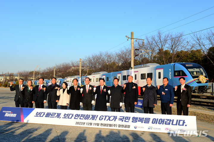 [창원=뉴시스] 차용현 기자 = 19일 오후 경남 창원시 현대로템(주) 창원공장에서 열린 수도권광역급행철도 GTX-A 출고행사에서 원희룡 국토교통부 장관을 비롯한 내빈들이 열차앞에서 기념촬영을 하고 있다. 2022.12.19. con@newsis.com